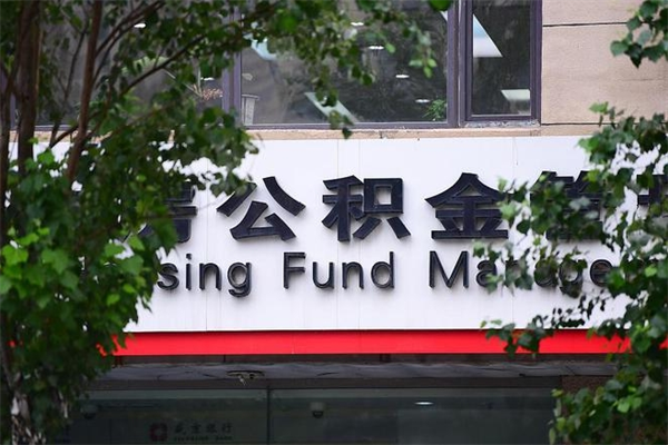 呼伦贝尔台州公积金提取代办（台州市公积金提取带什么材料）